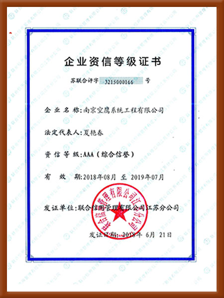 企業(yè)資信等級(jí)證書(shū)