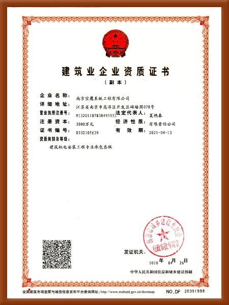 建筑業(yè)企業(yè)資質(zhì)證書(shū)